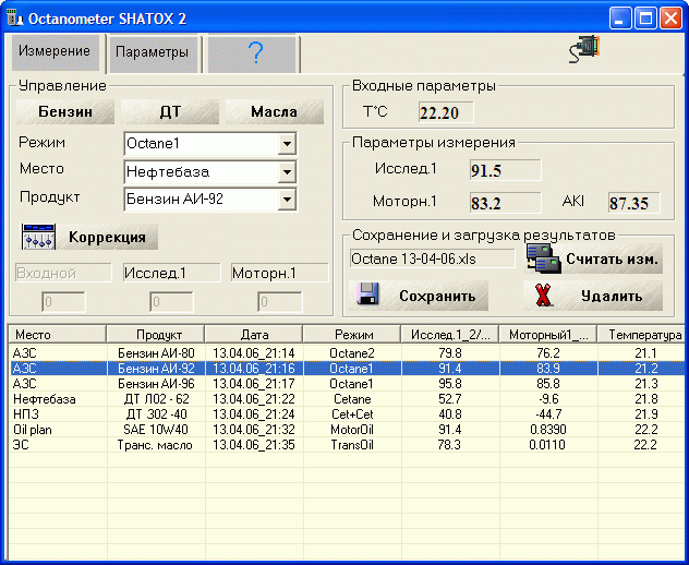 Интерфейс программы Октанометра SHATOX 2